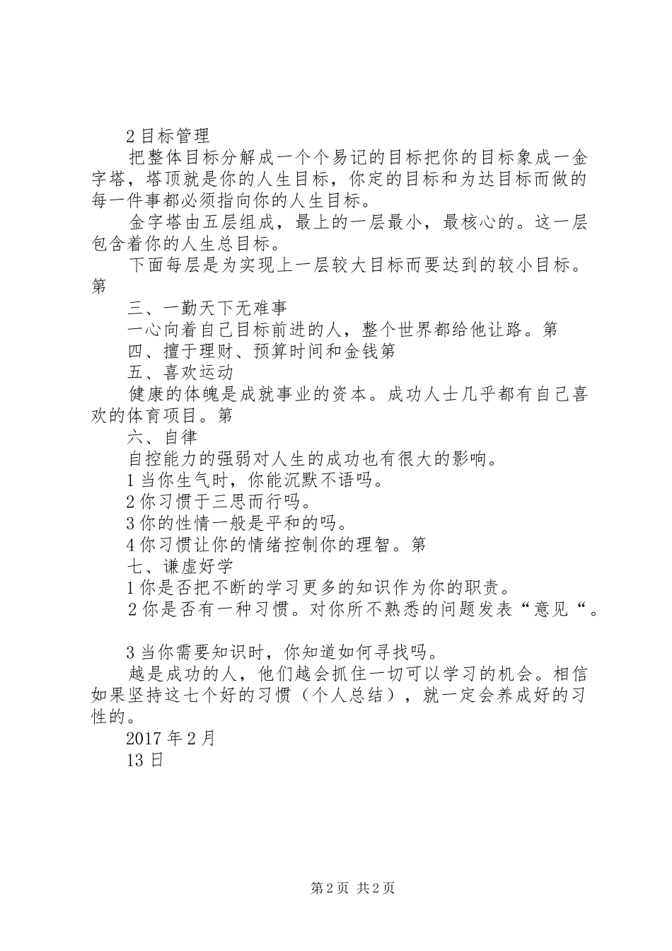 学习“五性”教育之“血性”心得体会_第2页