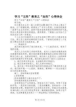 学习“五性”教育之“血性”心得体会