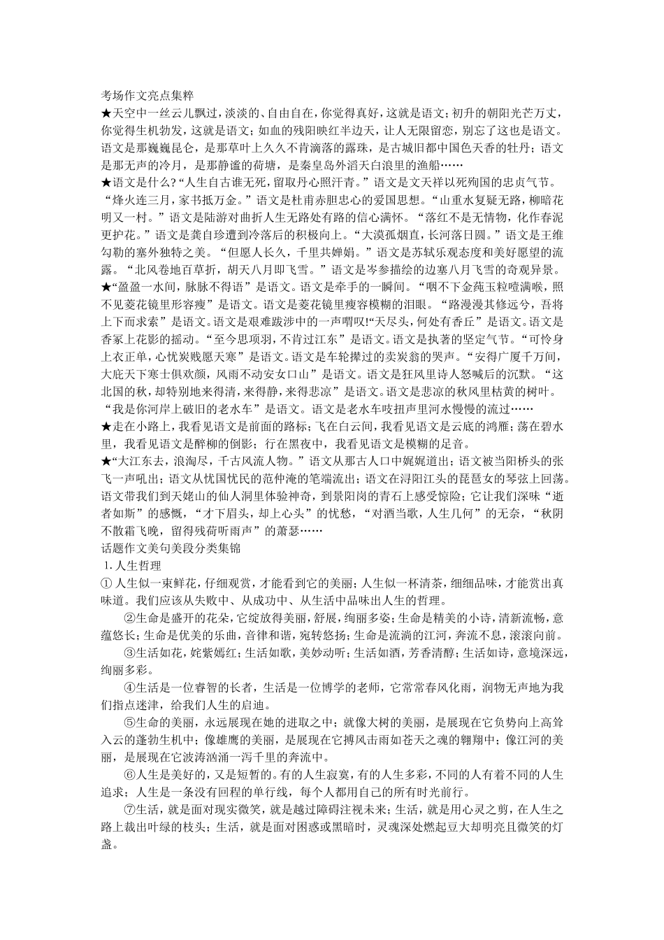 考场作文亮点集粹_第1页