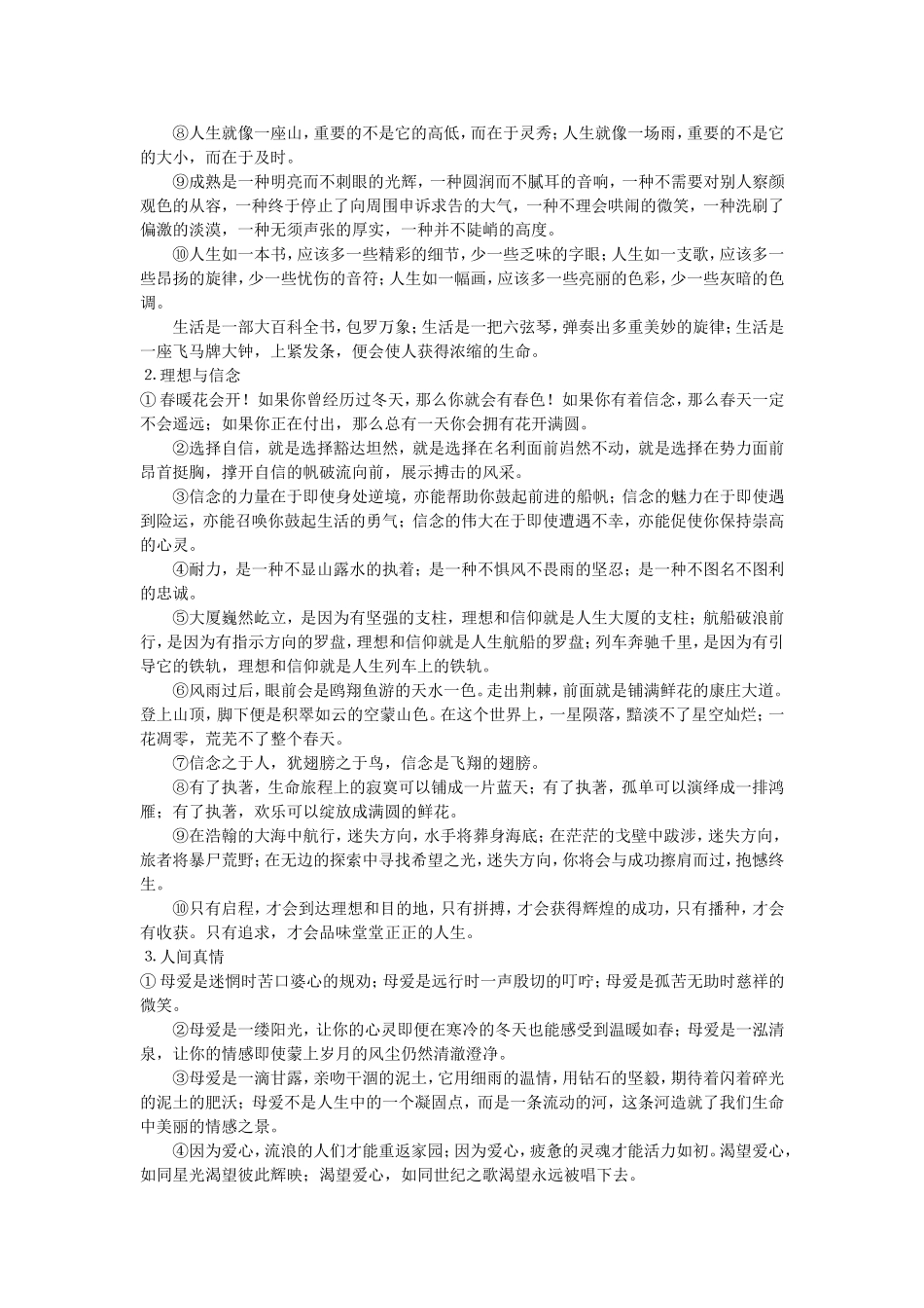 考场作文亮点集粹_第2页