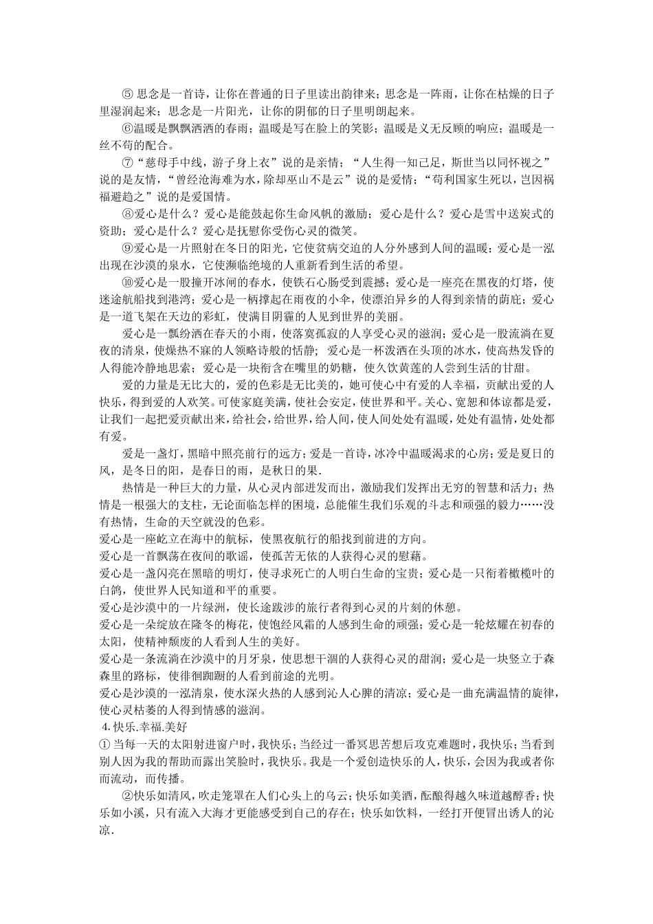 考场作文亮点集粹_第3页