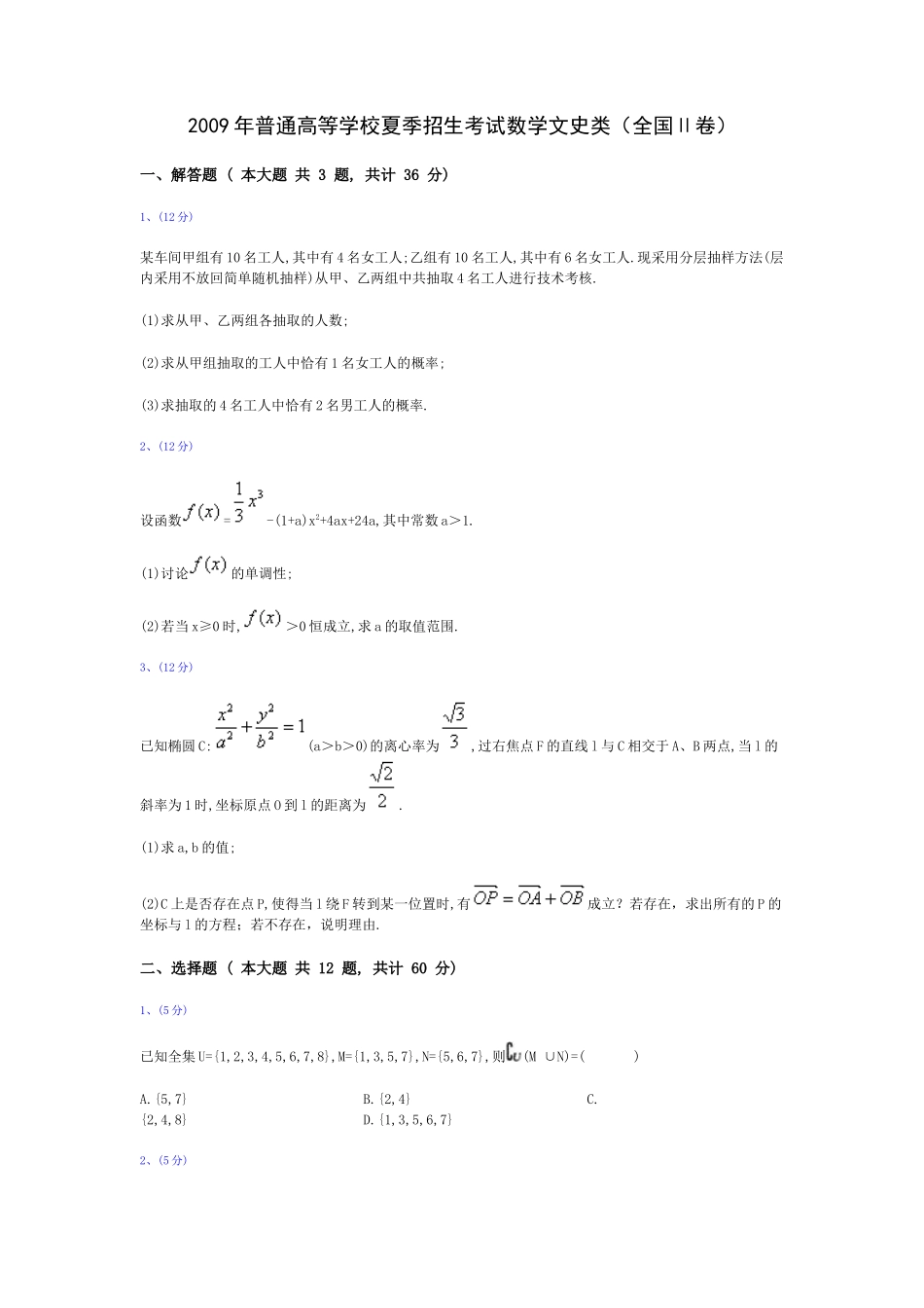 数学文科（全国II卷）2009_第1页