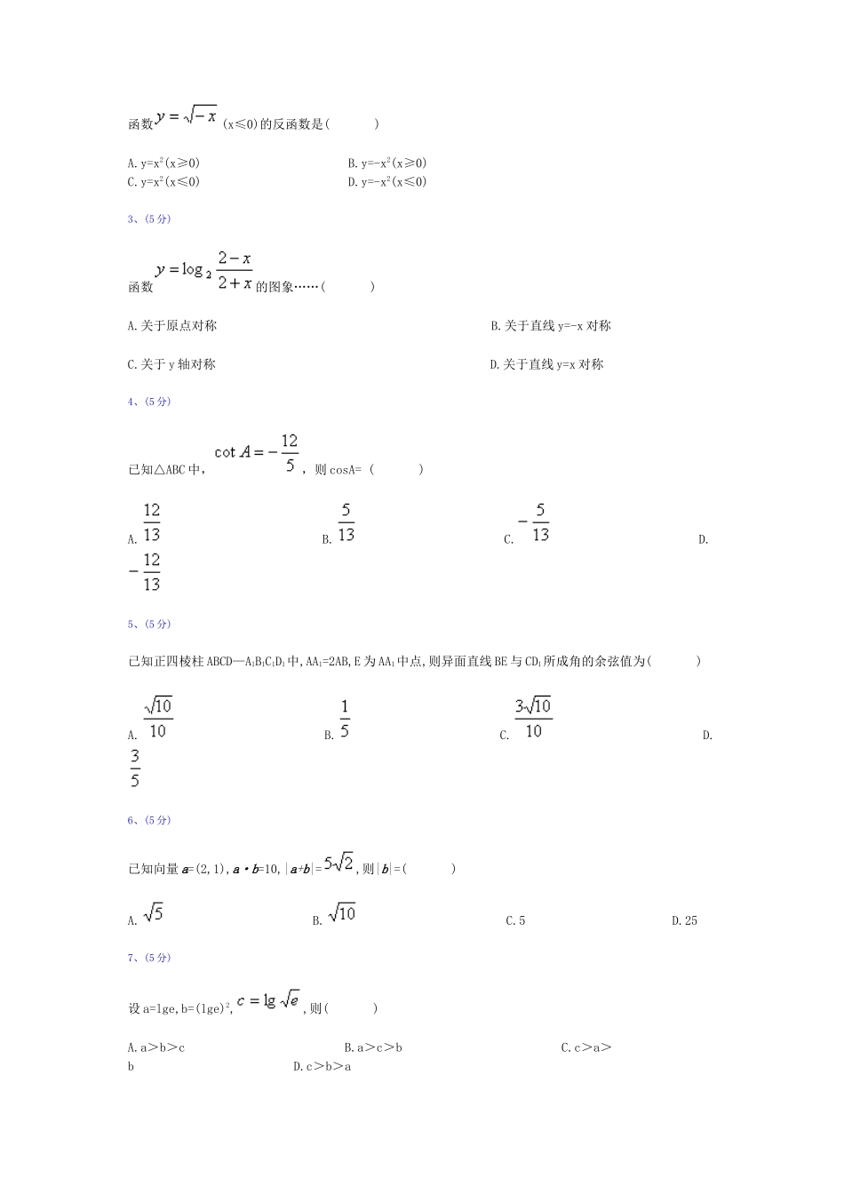数学文科（全国II卷）2009_第2页