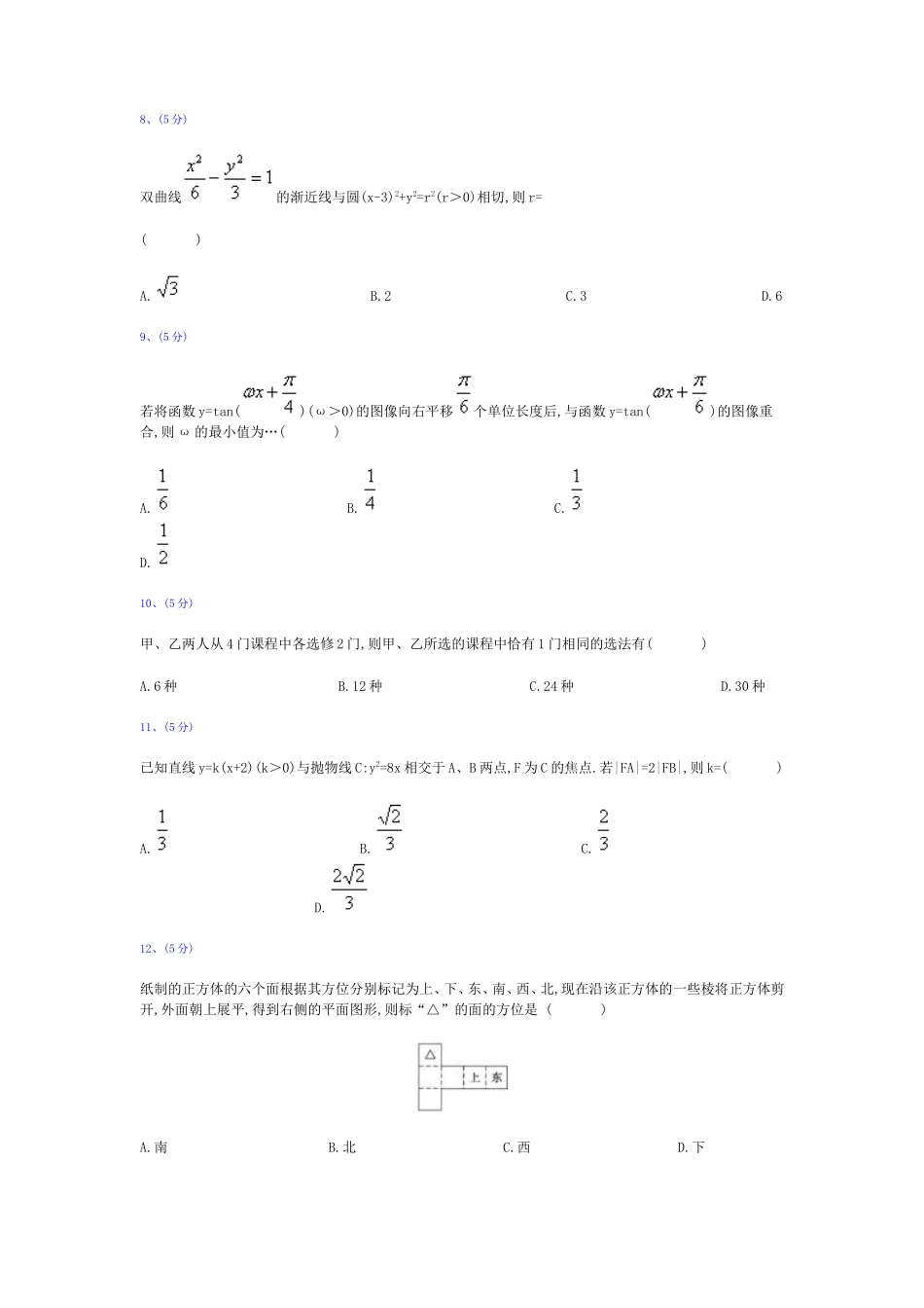 数学文科（全国II卷）2009_第3页