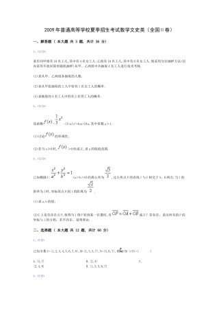 数学文科（全国II卷）2009