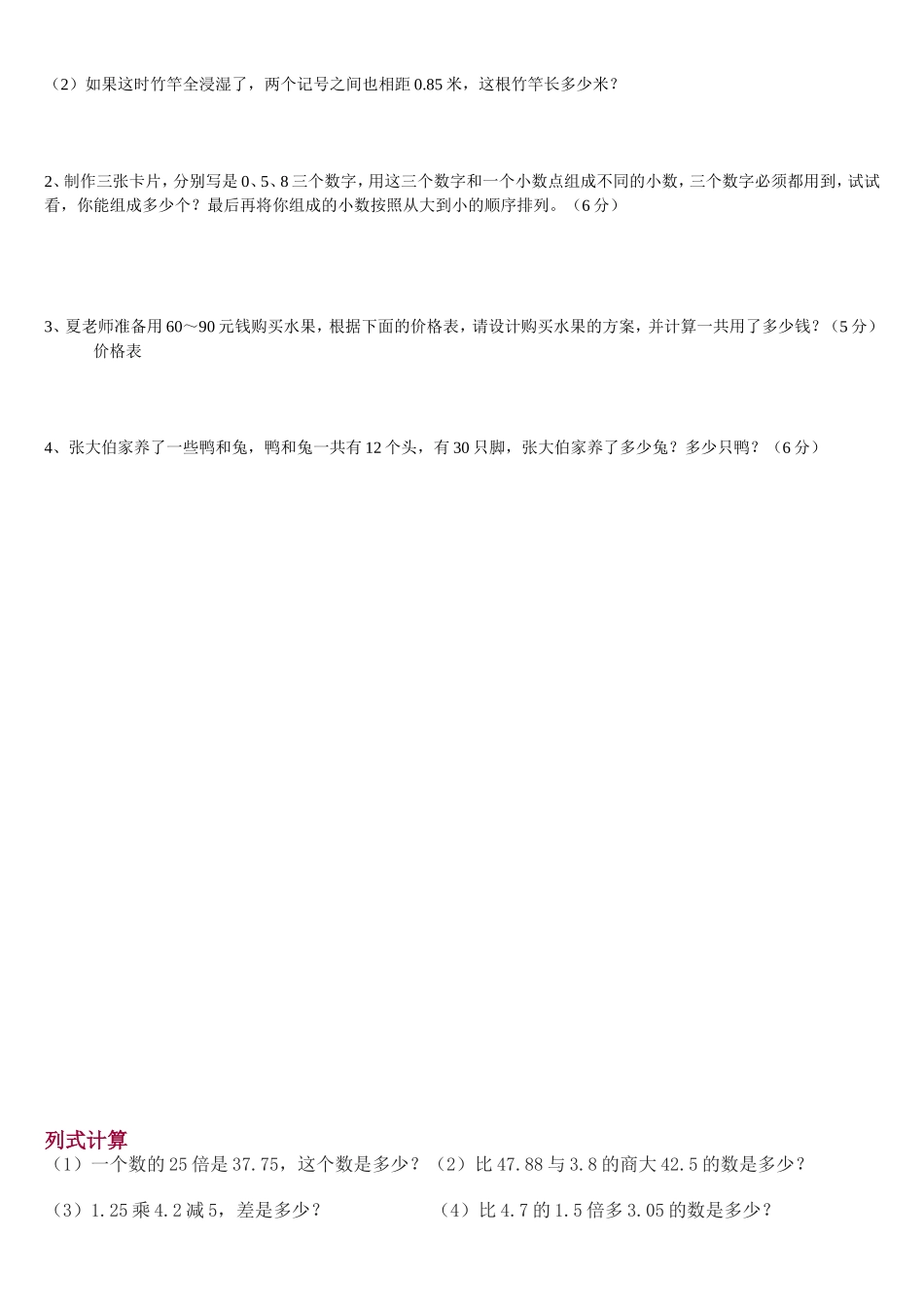 五年级上学期数学竞赛试题_第2页