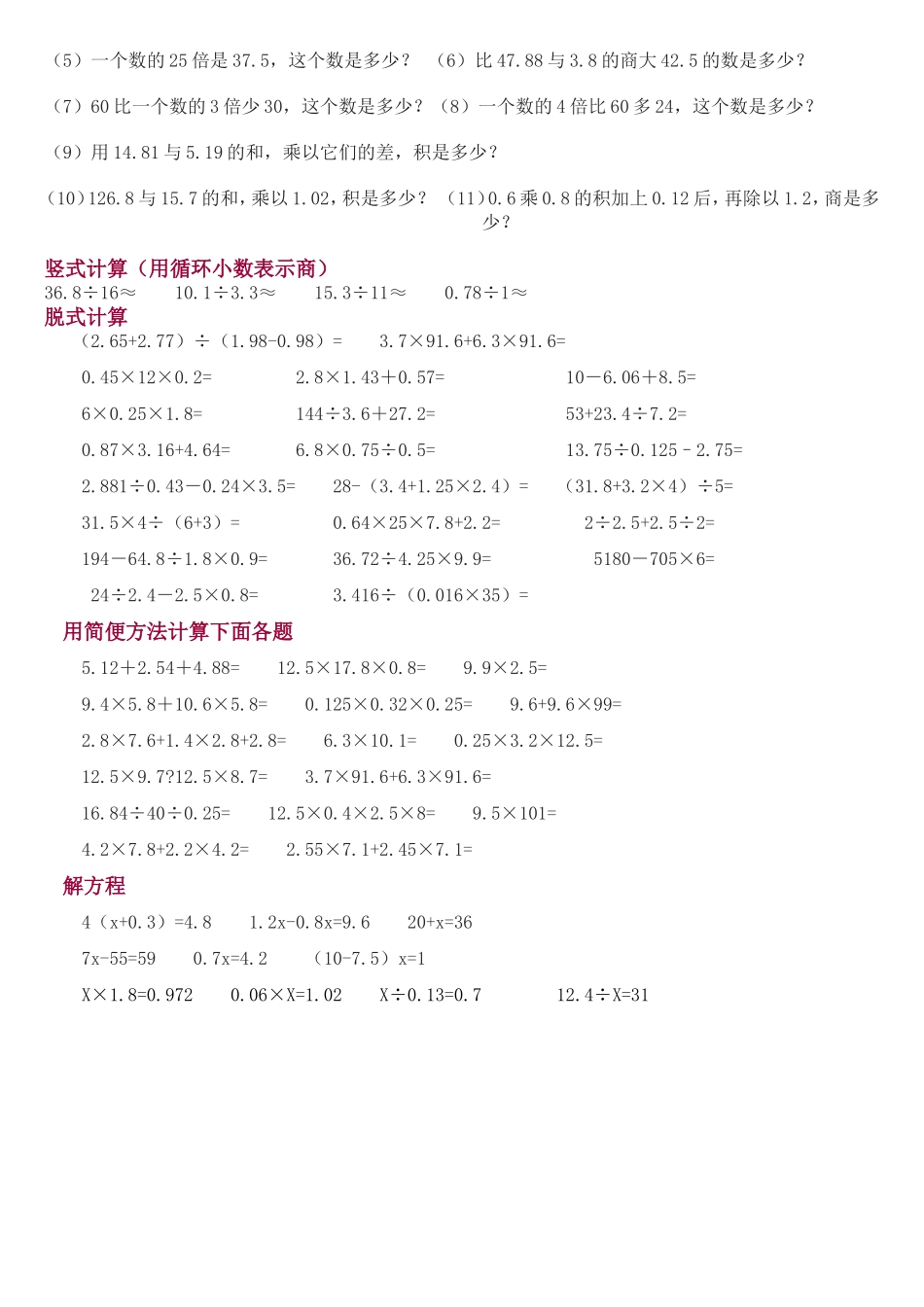 五年级上学期数学竞赛试题_第3页