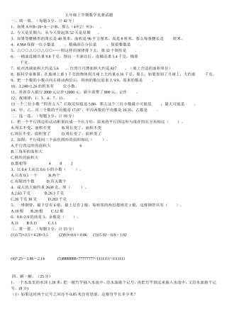五年级上学期数学竞赛试题
