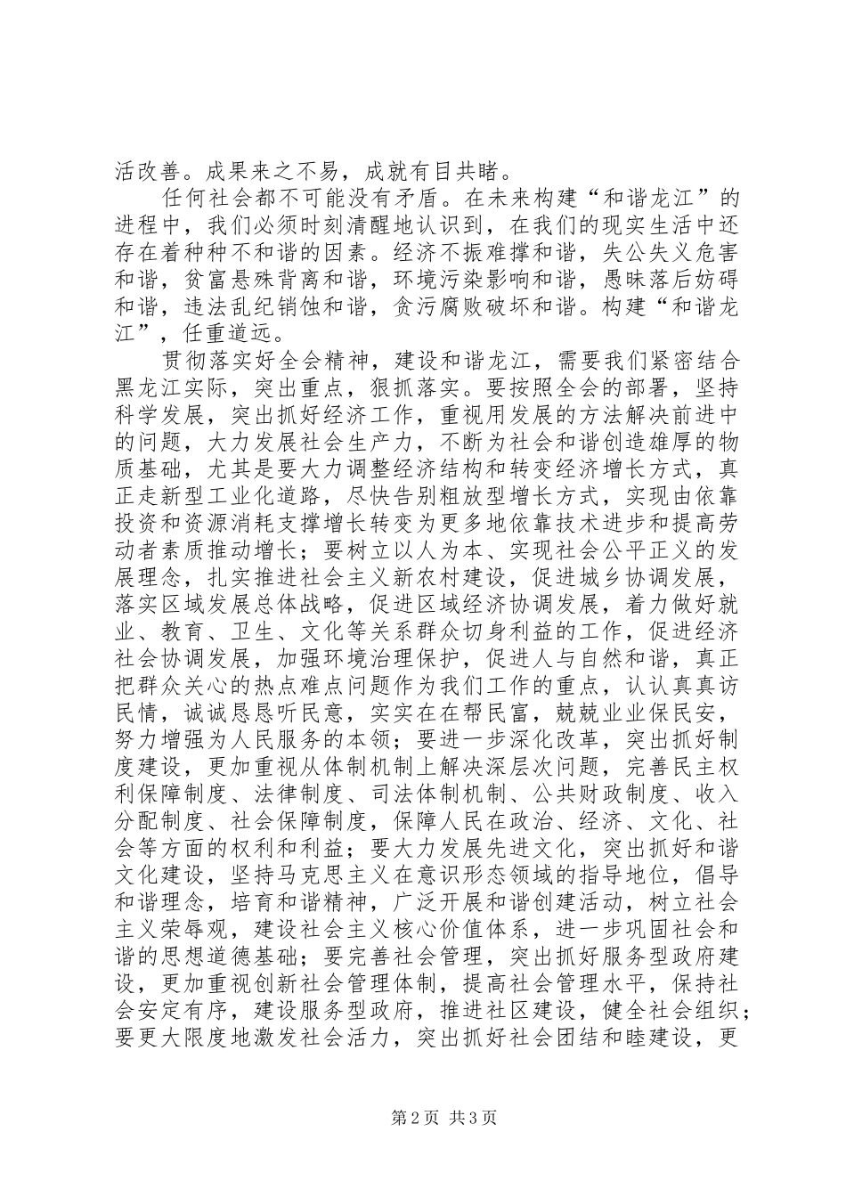 学习十六届六中全会精神体会新范文_第2页