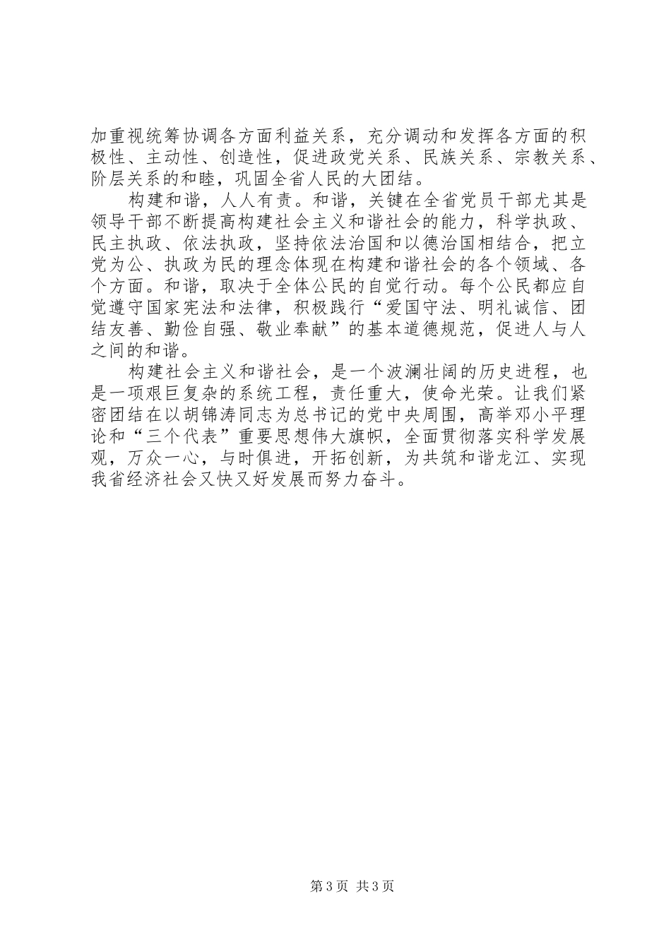 学习十六届六中全会精神体会新范文_第3页