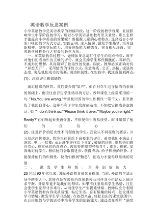 英语教学反思案例