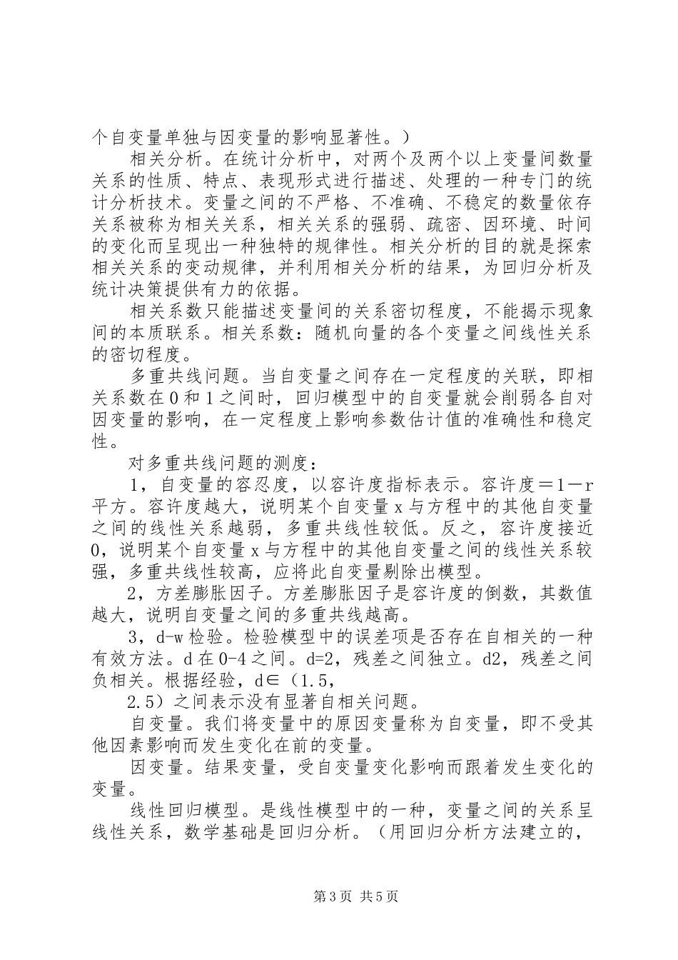 数理统计学习心得_第3页