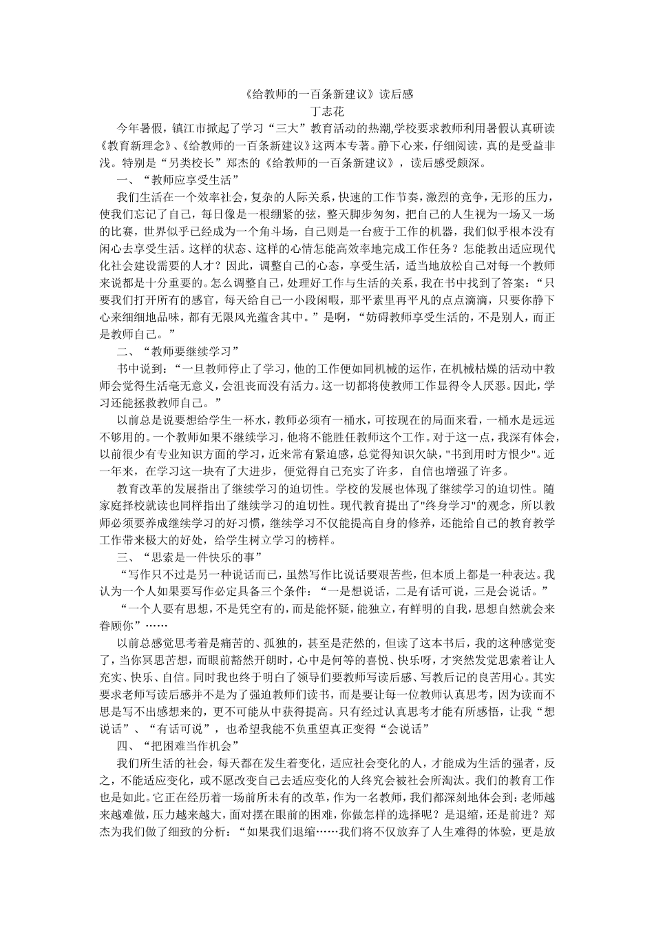 给教师的一百条新建议读后感_第1页