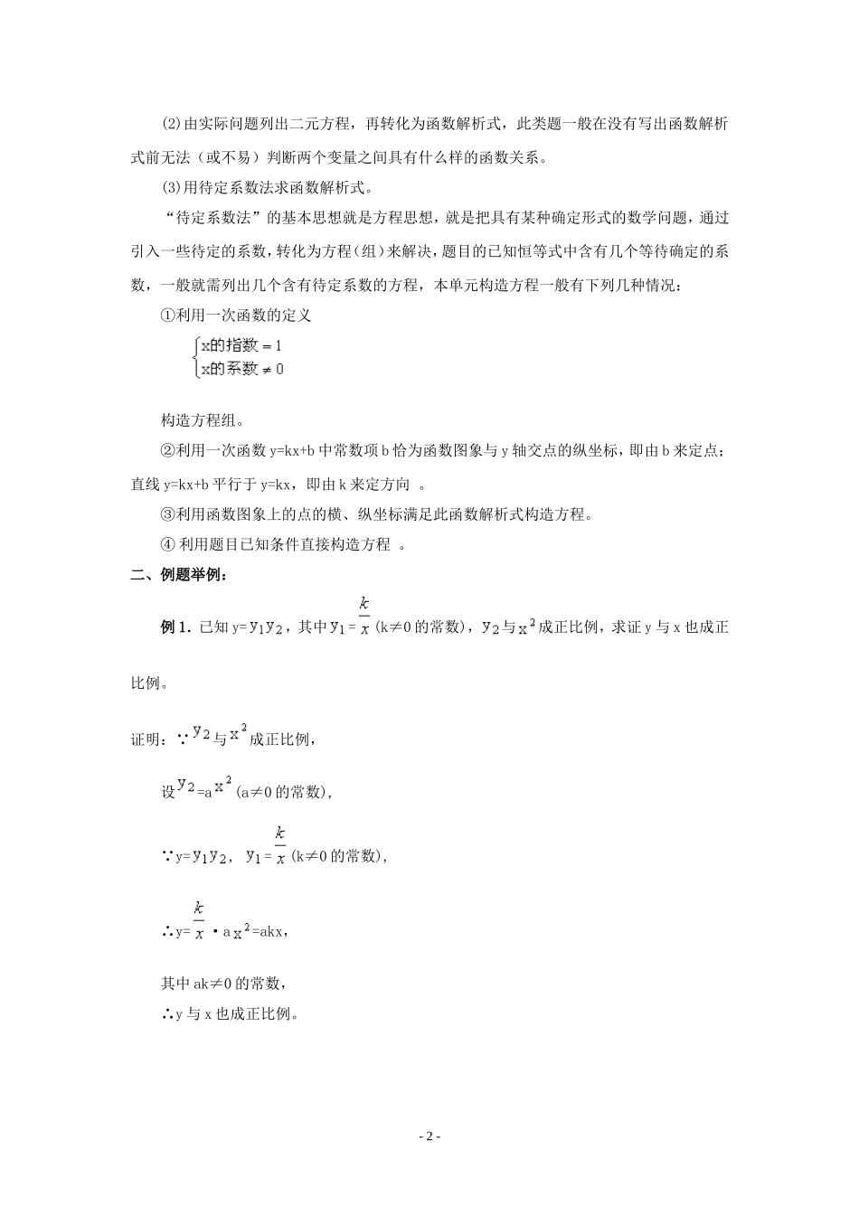 一次函数的图象和性质知识点和典型例题讲解_第2页