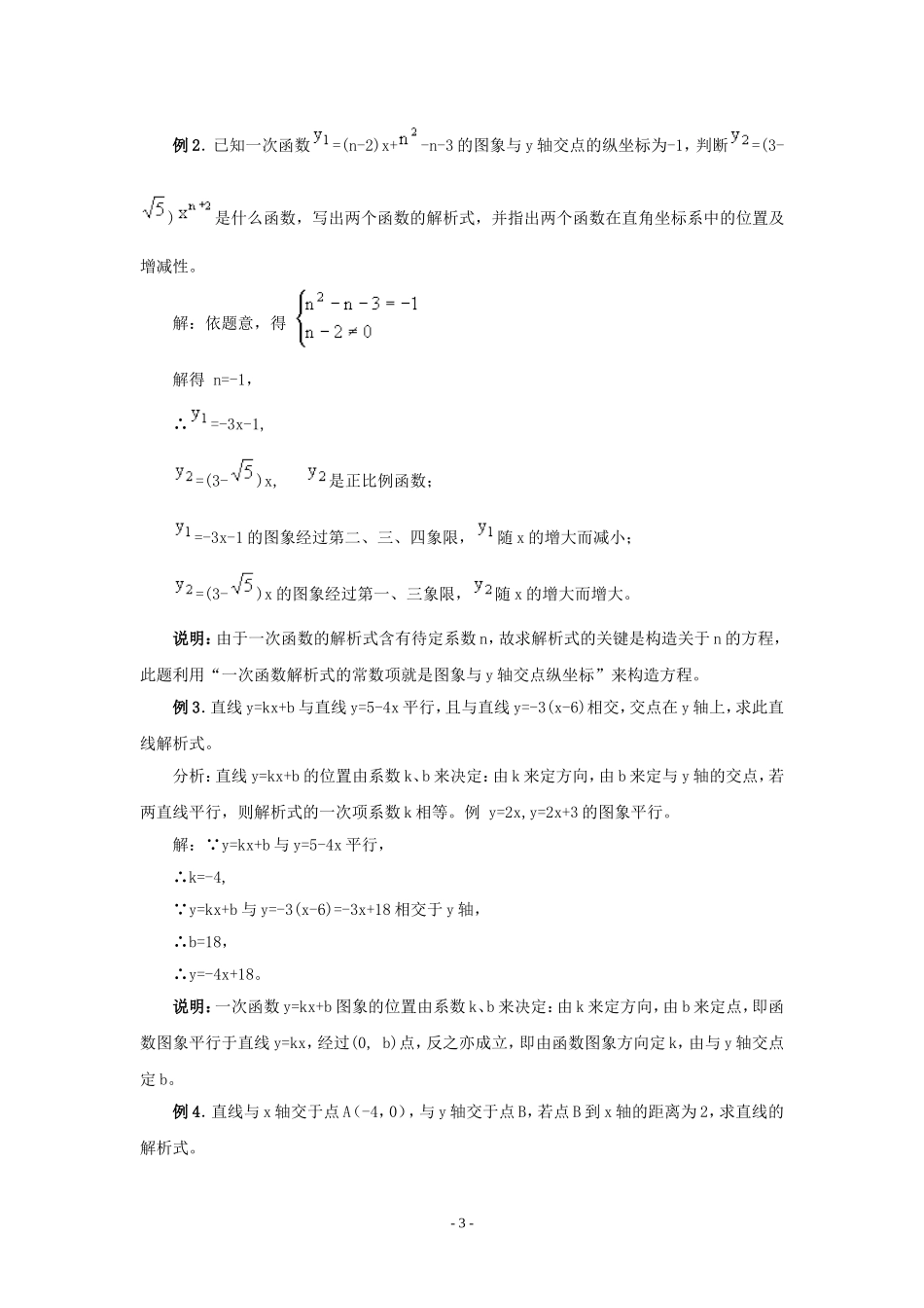 一次函数的图象和性质知识点和典型例题讲解_第3页