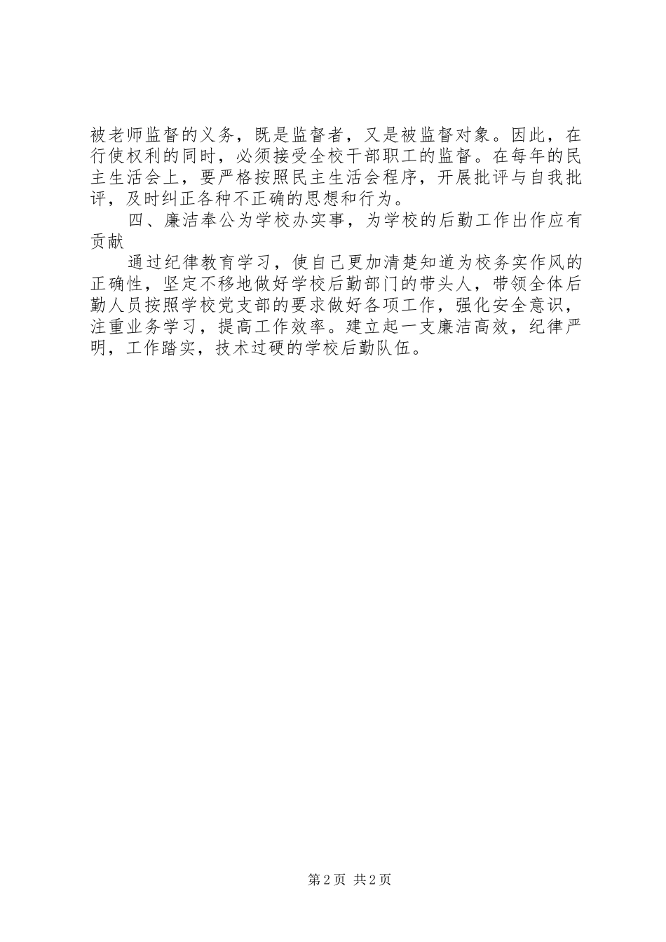 纪律教育学习月心得体会_2_第2页