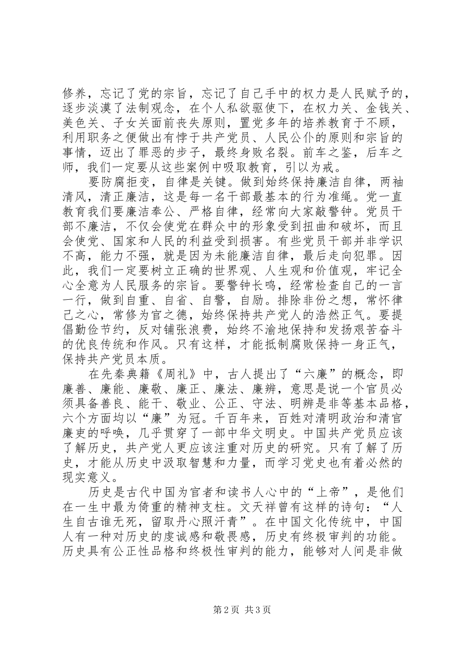鉴史问廉心得体会_1_第2页