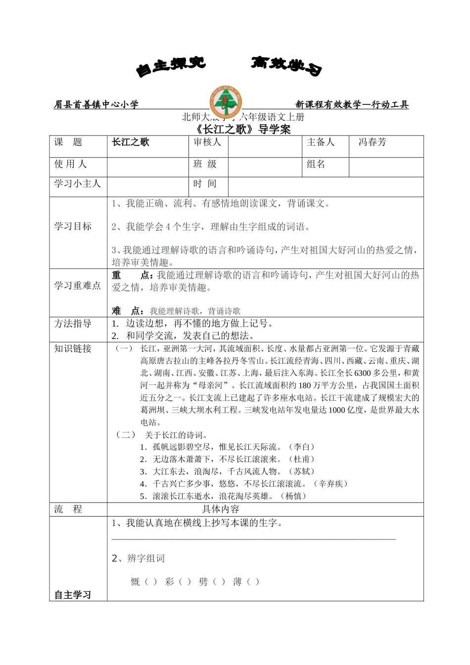 长江之歌导学案_第1页