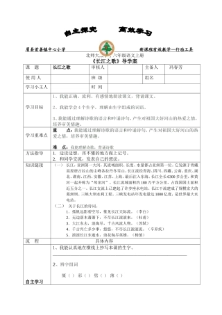 长江之歌导学案