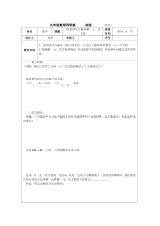 用因式分解求解一元二次方程导学案