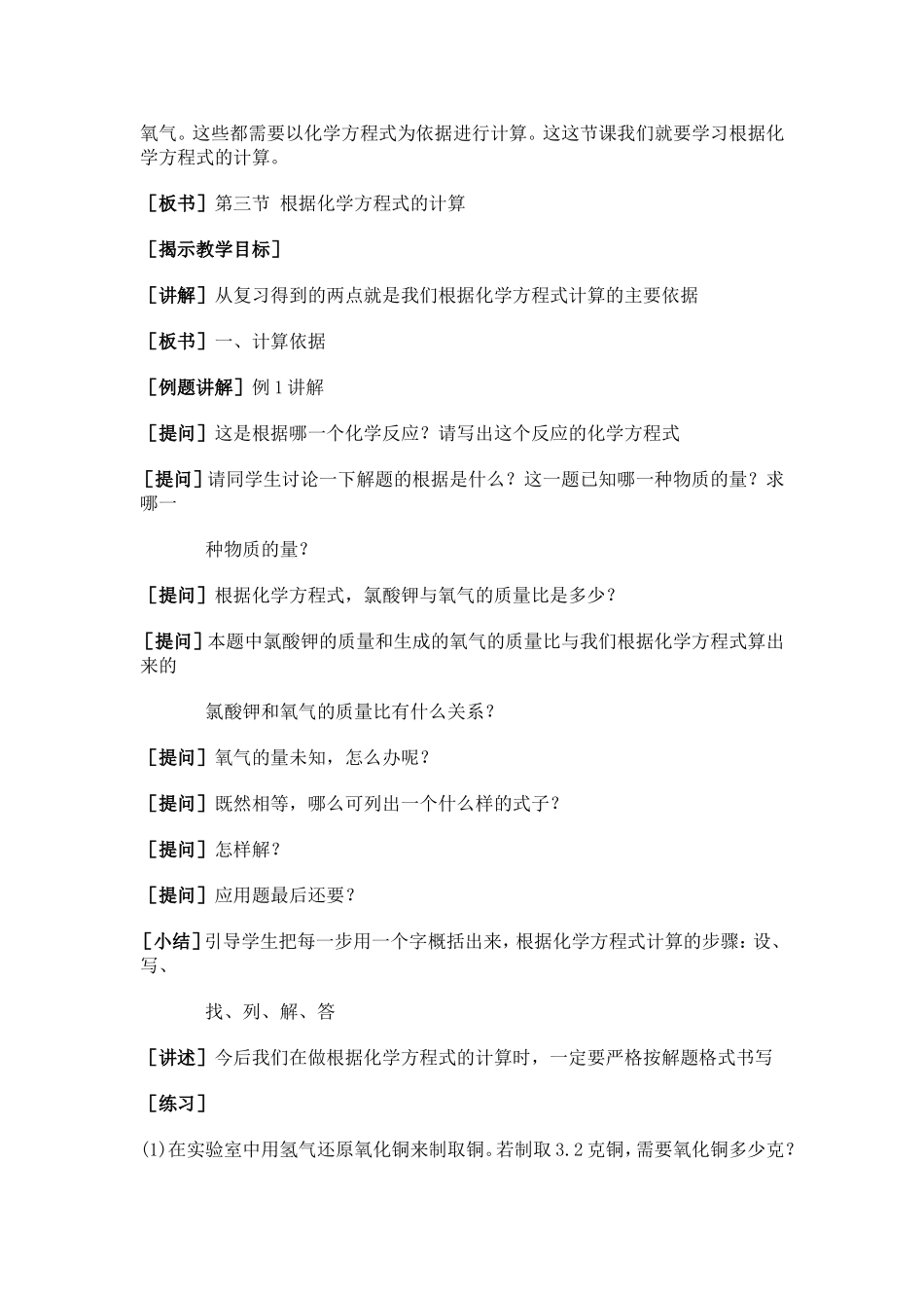 根据化学方程式的计算教案_第2页