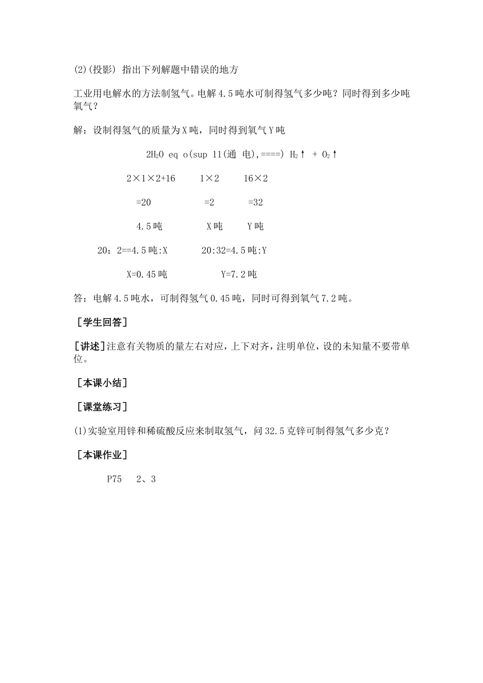 根据化学方程式的计算教案_第3页