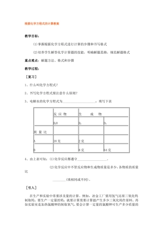 根据化学方程式的计算教案
