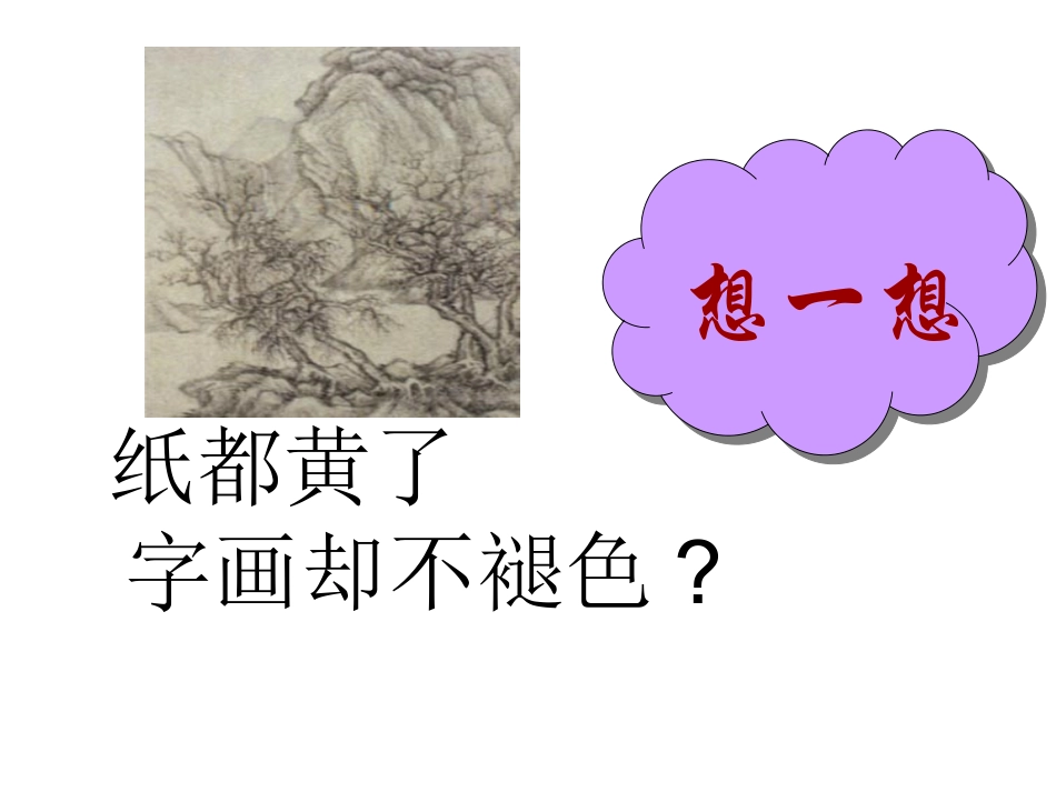 碳的化学性质优秀_第2页