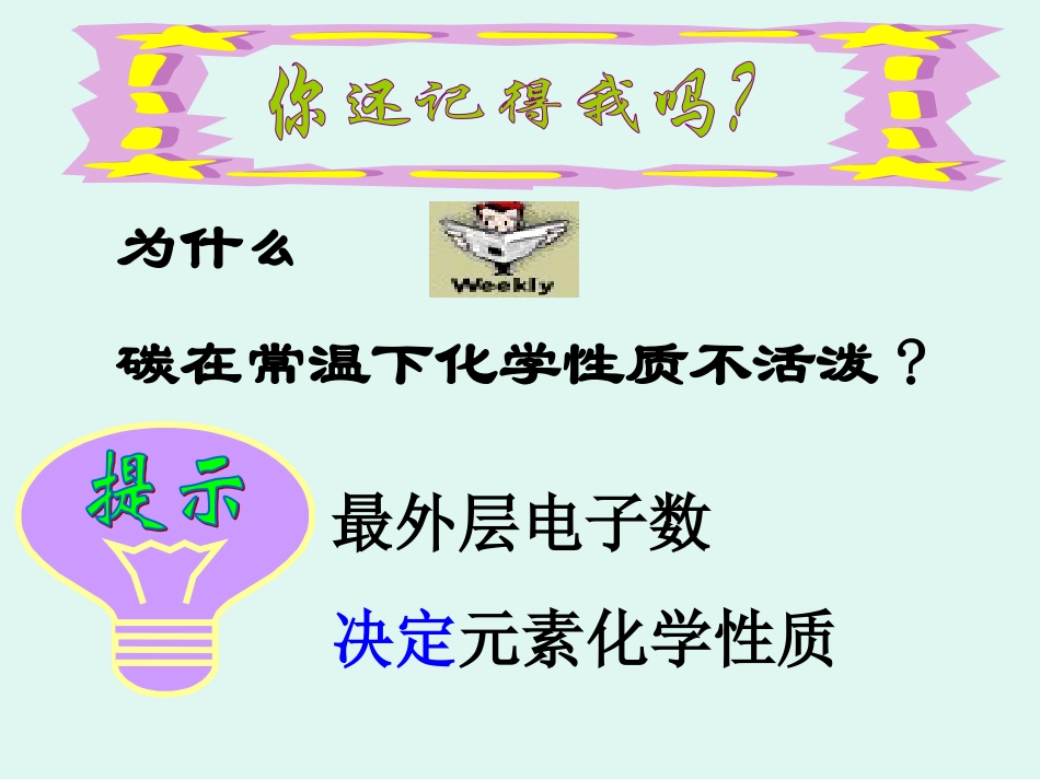 碳的化学性质优秀_第3页