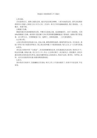 快速治口腔溃疡的5个小偏方