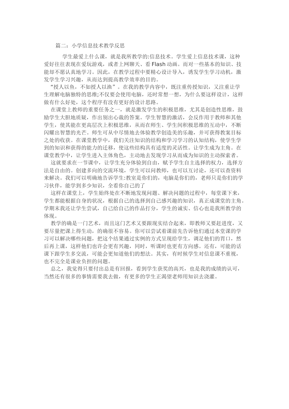 信息技术反思_第1页