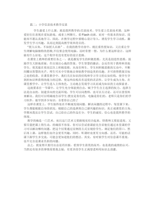 信息技术反思