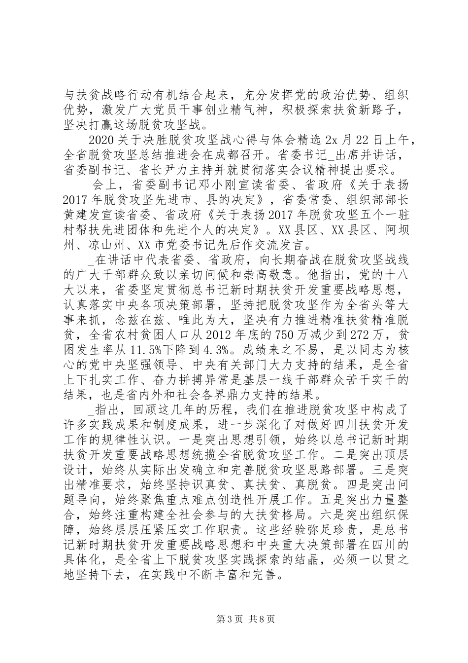 20XX年关于决胜脱贫攻坚战心得与体会多篇_第3页
