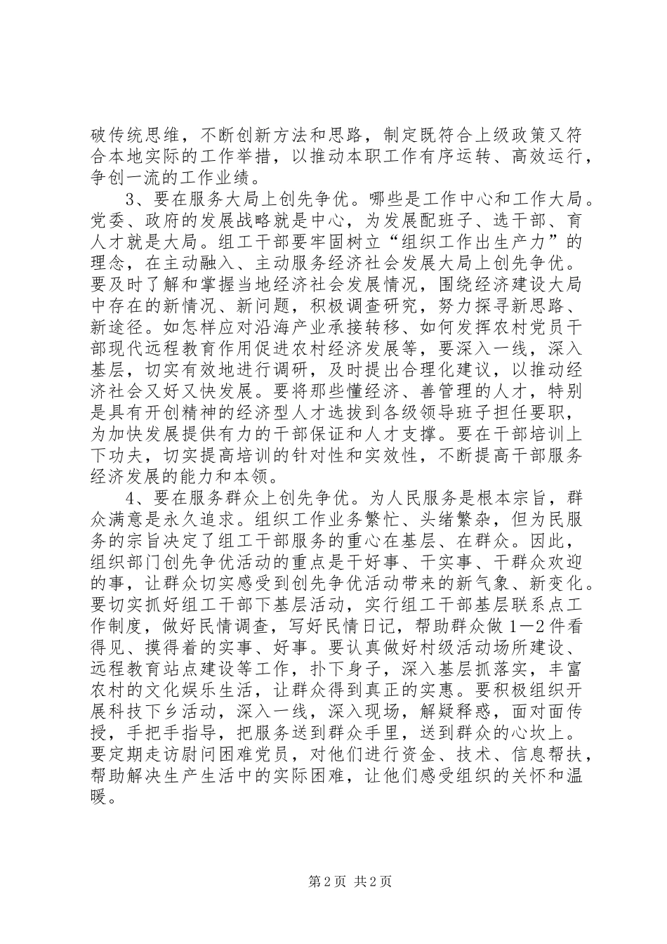 组织部门和组工创先争优心得体会_第2页