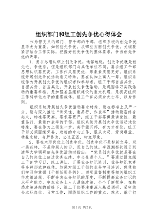 组织部门和组工创先争优心得体会