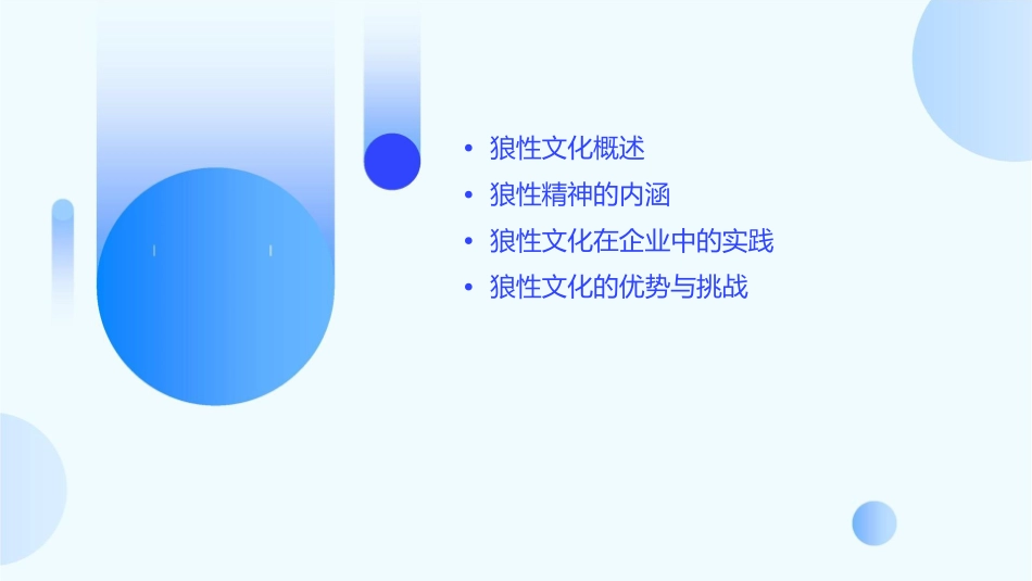 狼性文化培训课件_第2页