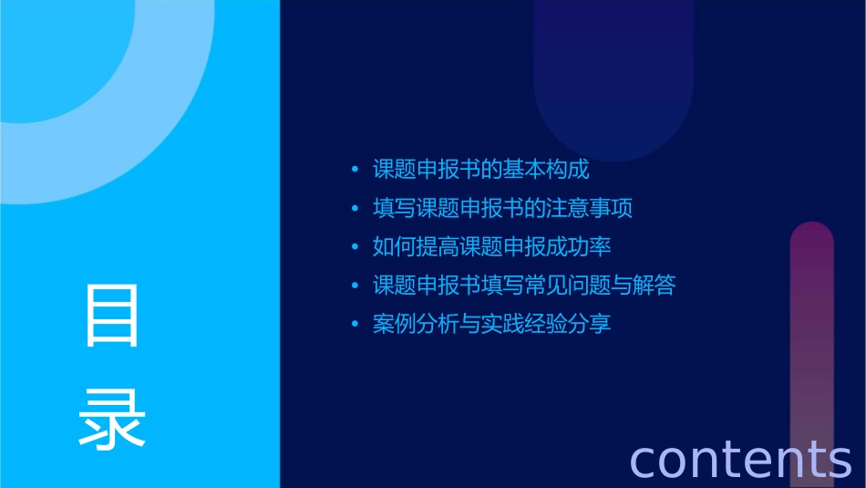 课题申报书填写的思考课件_第2页