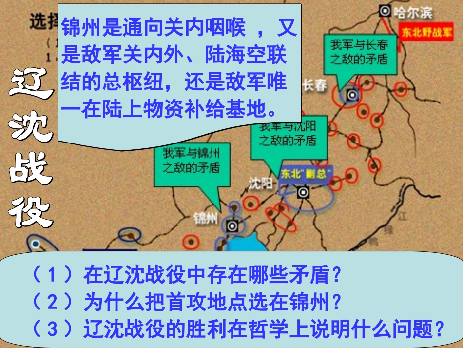 对立统一的观点看问题_第2页