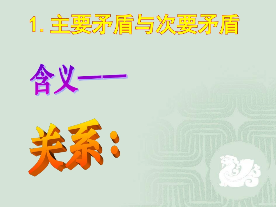 对立统一的观点看问题_第3页