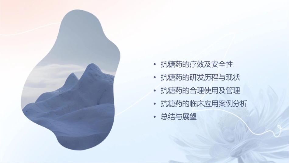 教你认识抗糖药课件_第2页