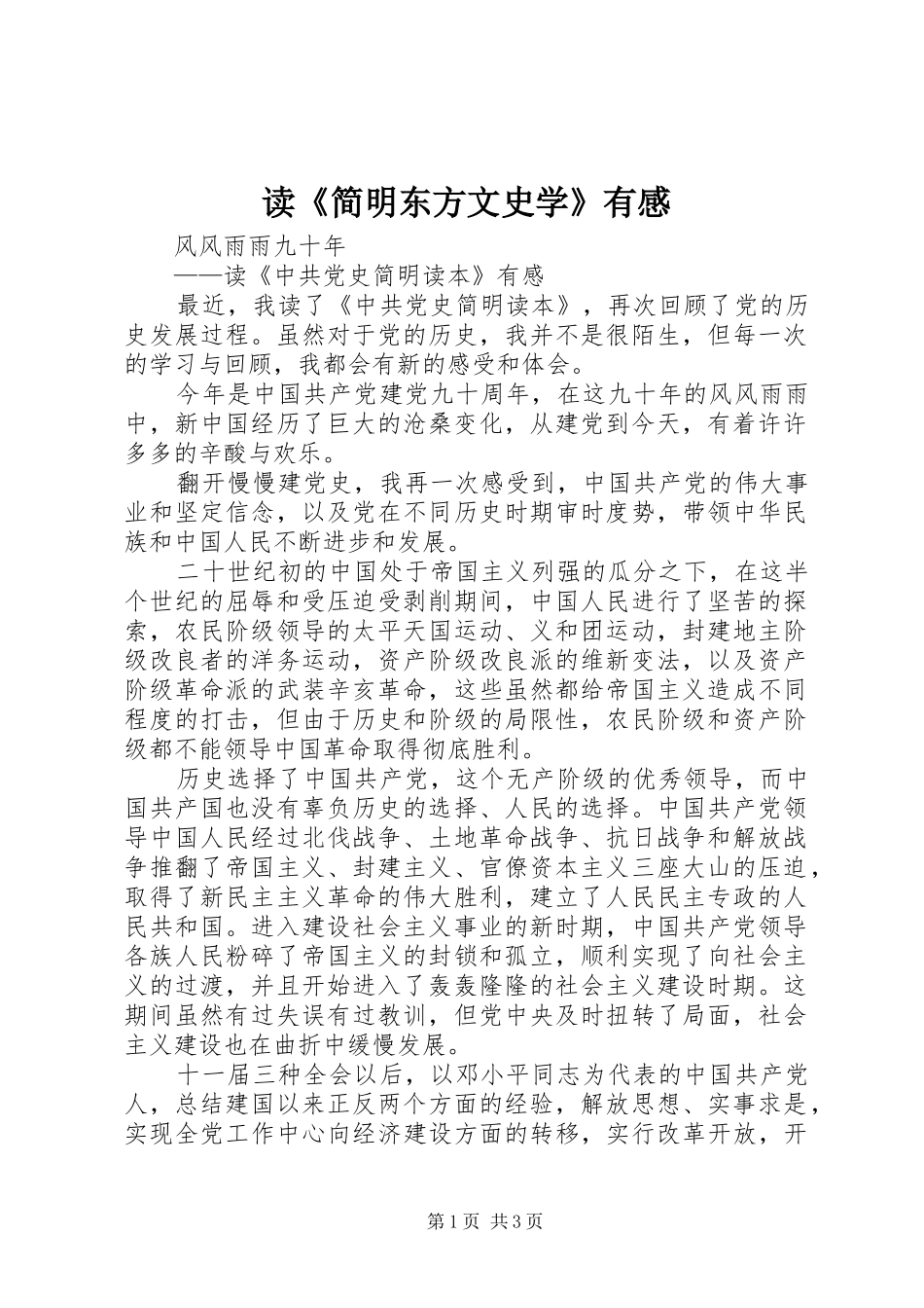 读《简明东方文史学》有感_第1页