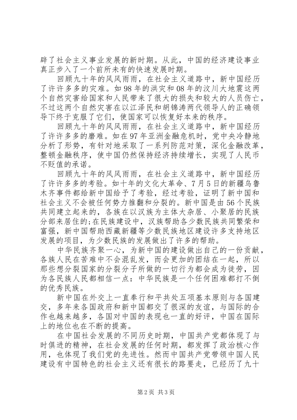 读《简明东方文史学》有感_第2页