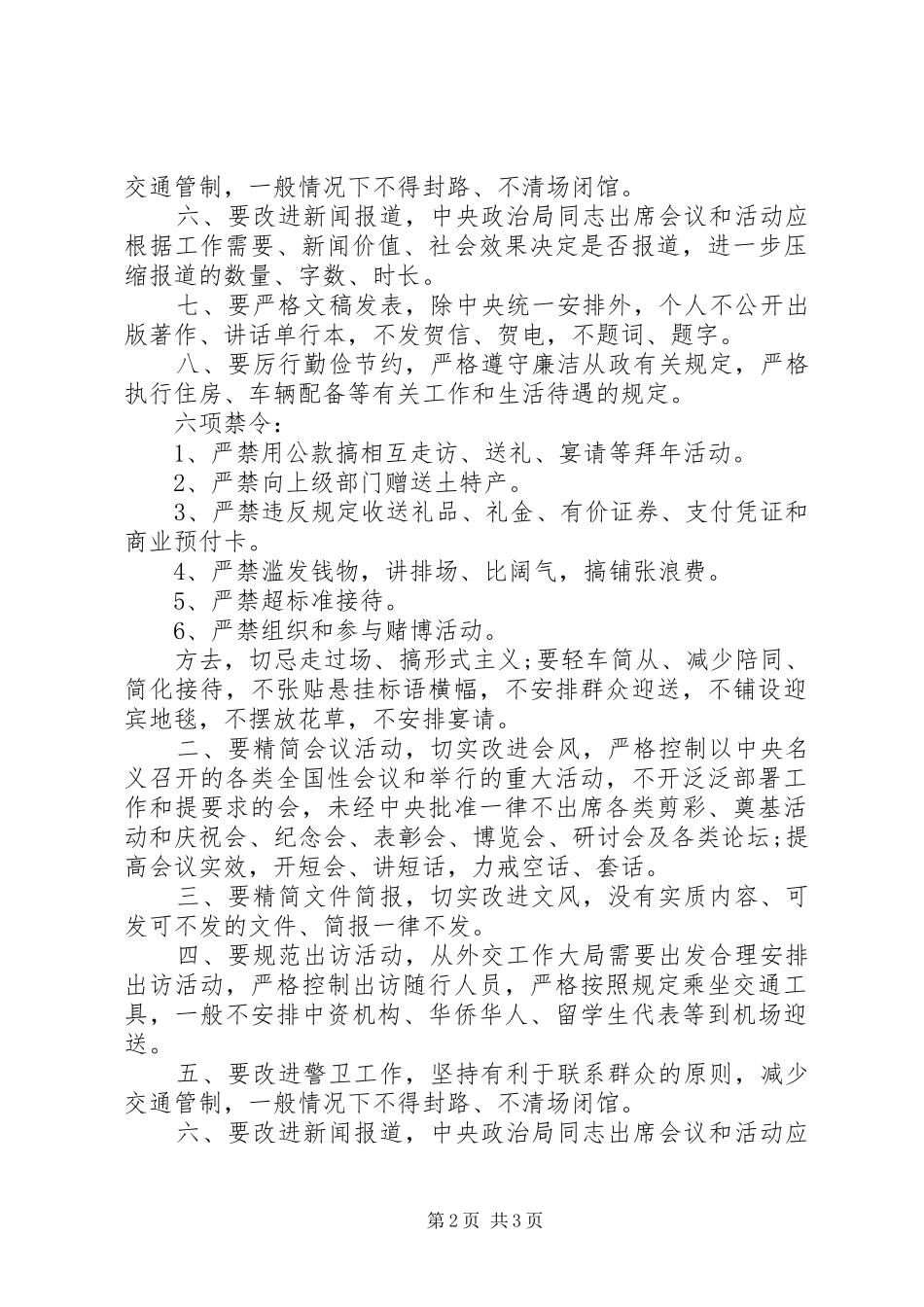 六种风气学习心得_第2页