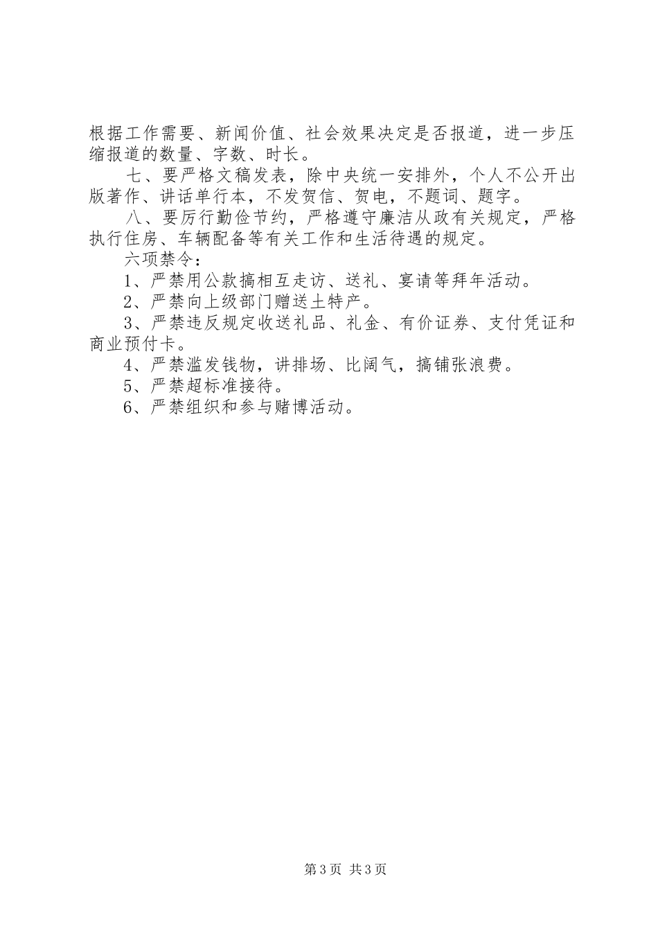 六种风气学习心得_第3页