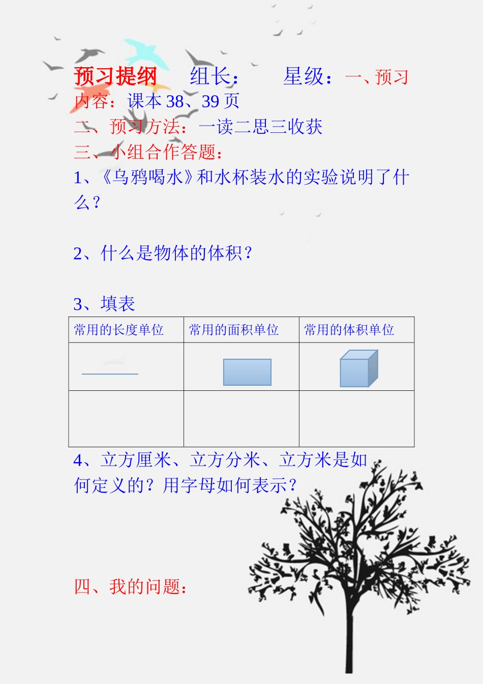 预习提纲石涧小学李庆丽_第1页