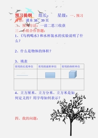 预习提纲石涧小学李庆丽