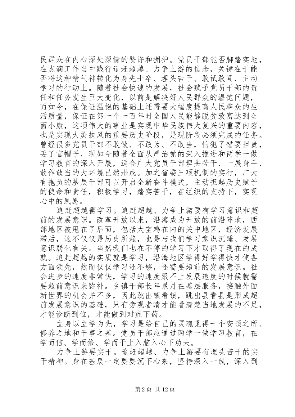 20XX年个人追赶超越心得体会范文6篇【优秀】_第2页