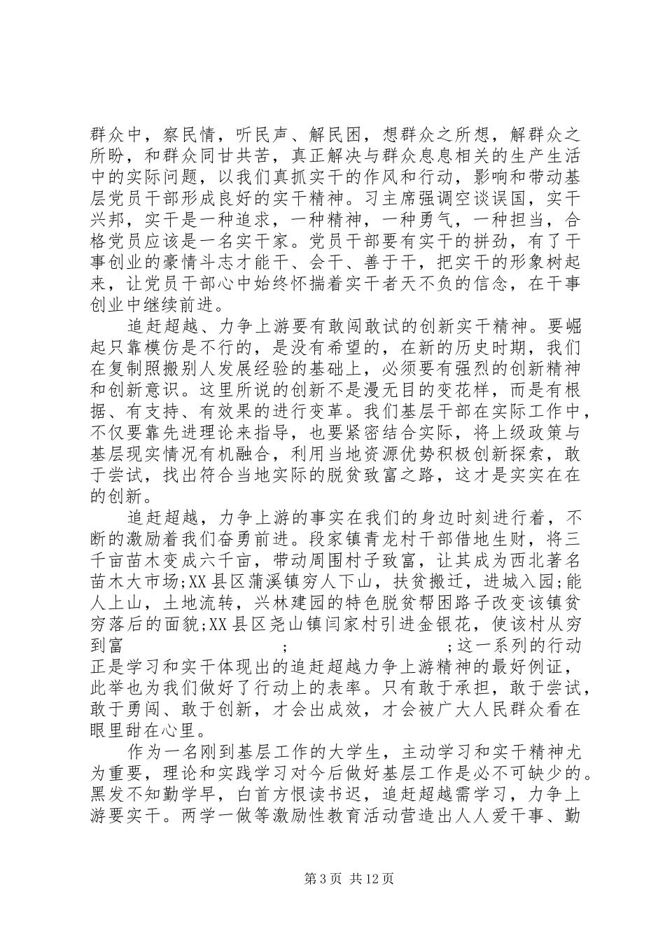 20XX年个人追赶超越心得体会范文6篇【优秀】_第3页