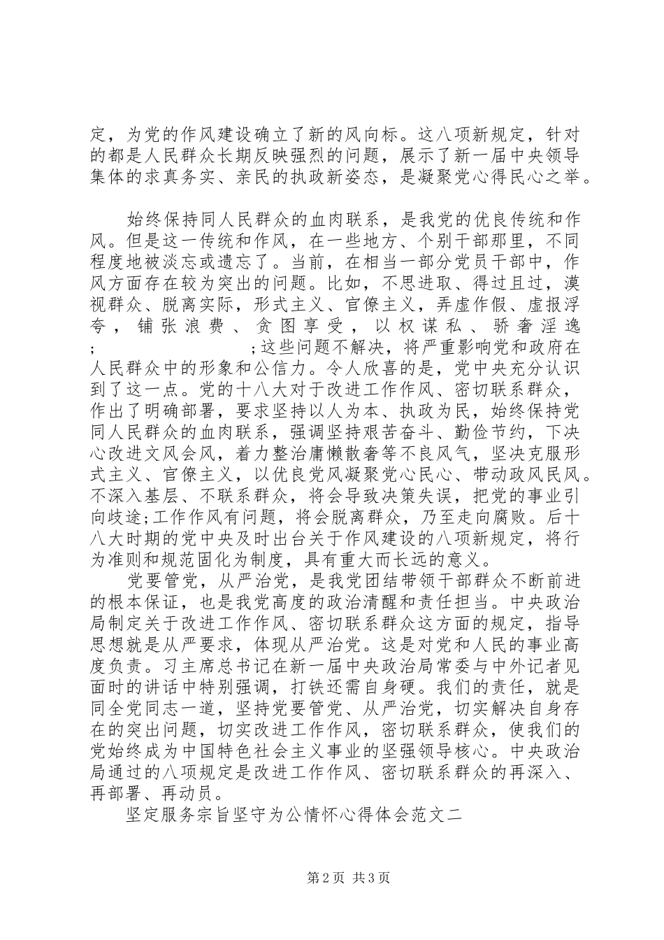 坚定服务宗旨坚守为公情怀心得体会【精品】_第2页