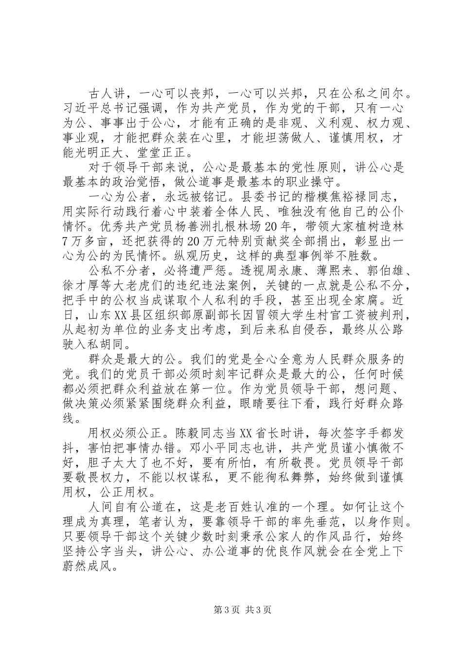 坚定服务宗旨坚守为公情怀心得体会【精品】_第3页